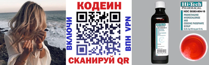 Кодеин Purple Drank  Наро-Фоминск 